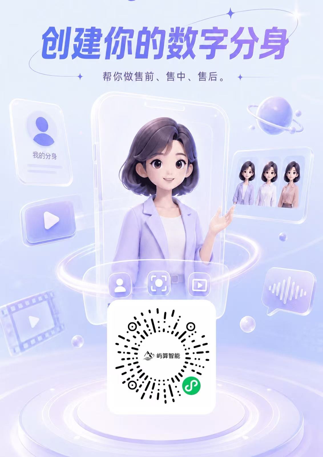 屿算数字分身微信小程序体验码